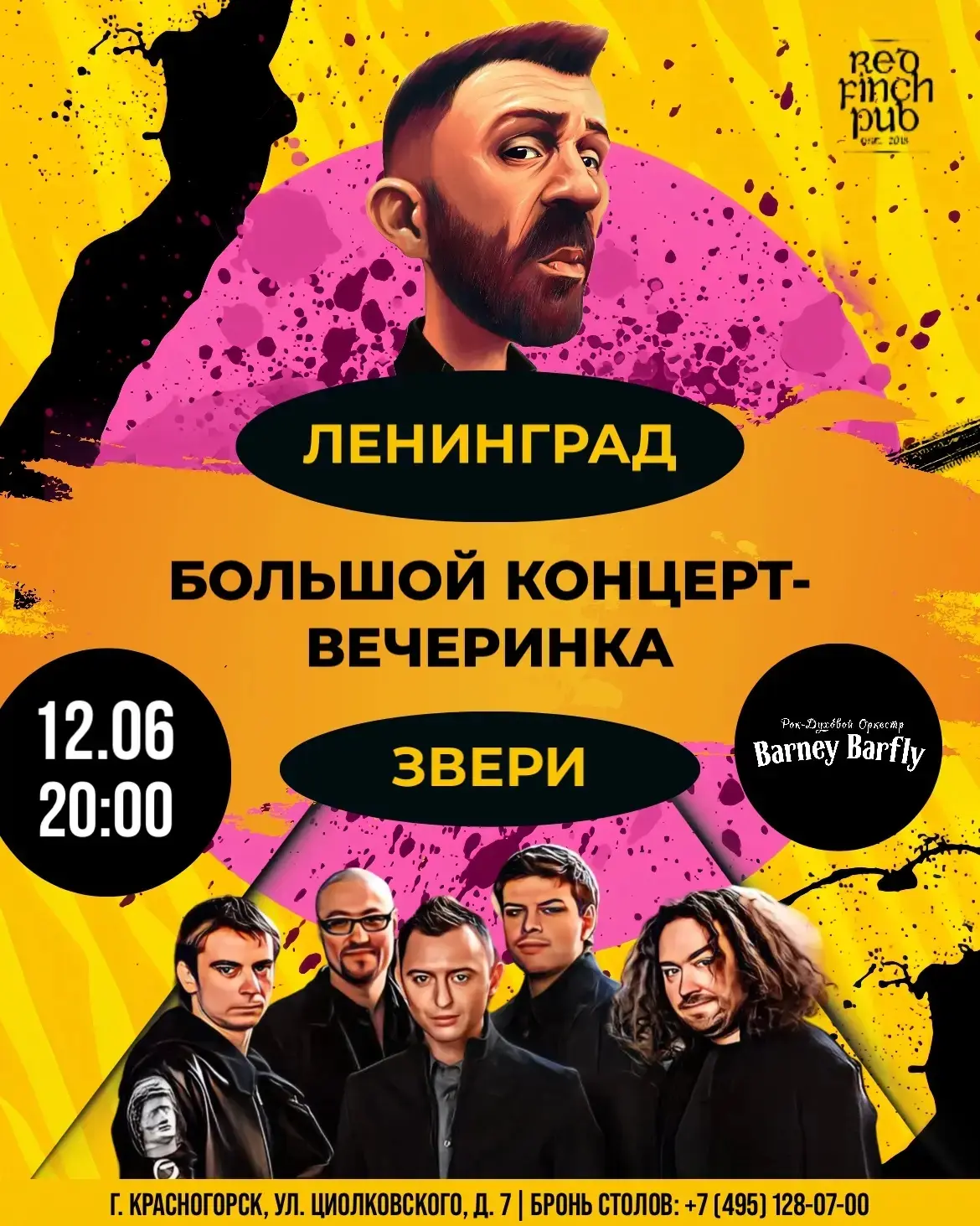 Рэд Финч Рэд Финч