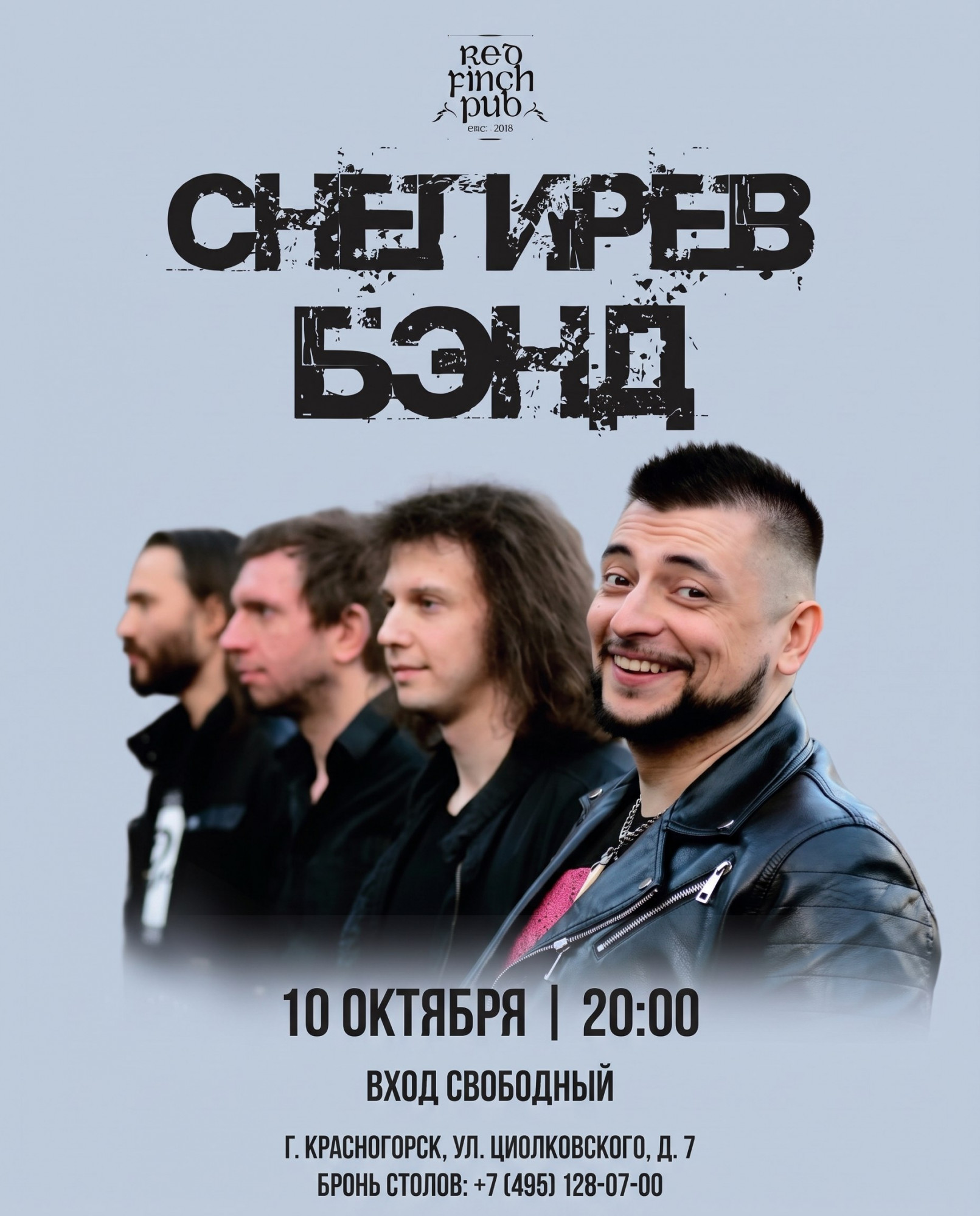 Снегирев бенд в Рэд финч Паб Снегирев бенд в Рэд финч Паб