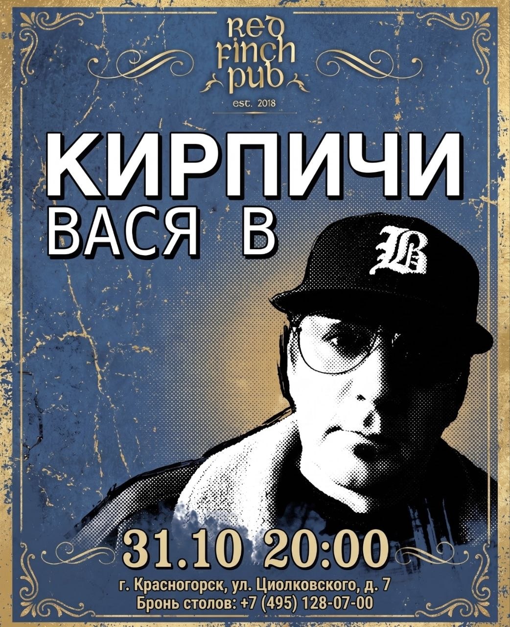 Вася Васин группа Кирпичи Вася Васин группа Кирпичи