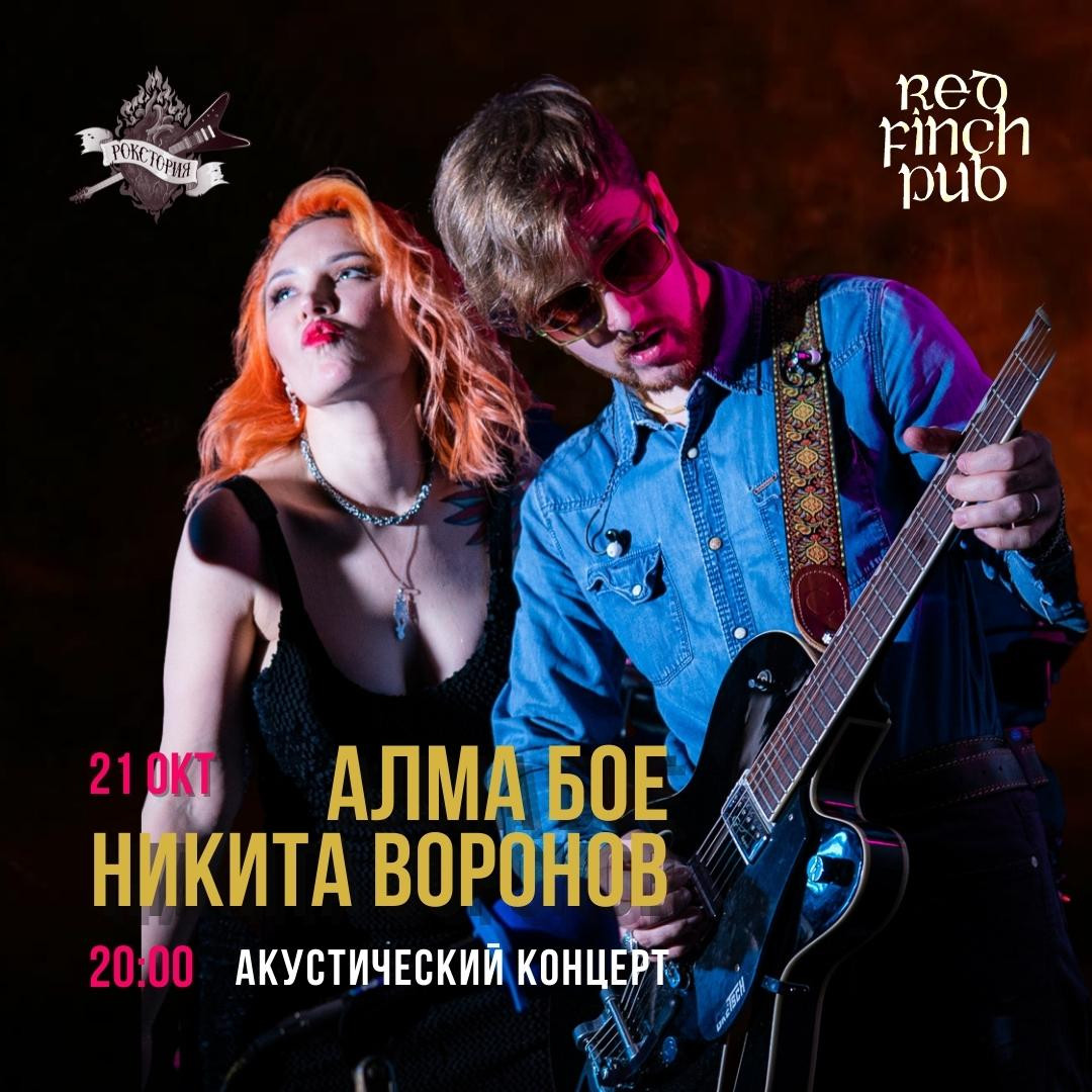 Алма Бое