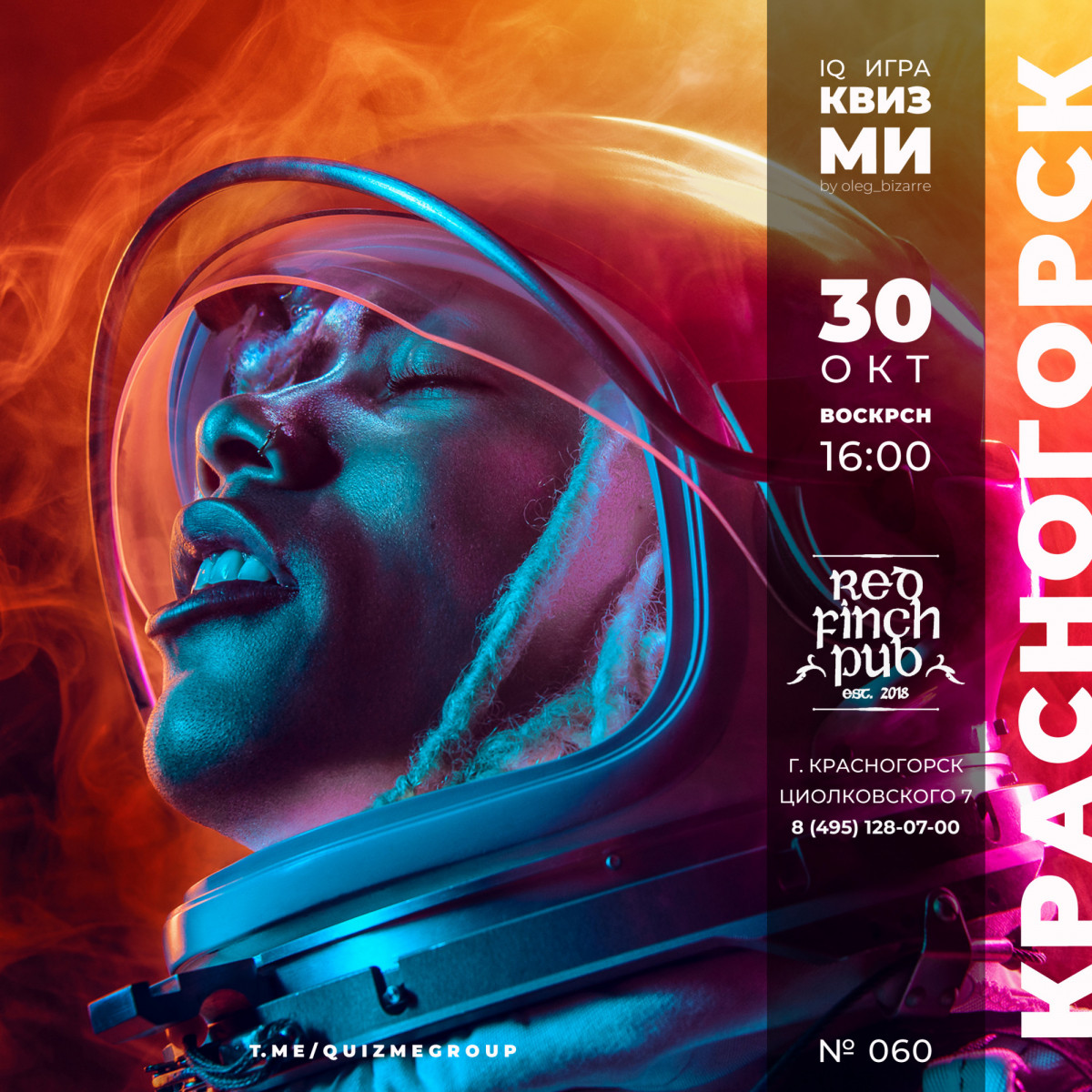 Квиз в Красногорске