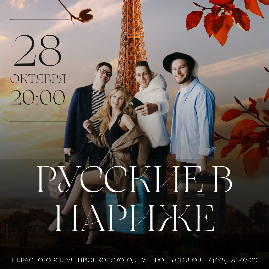 Русские в париже