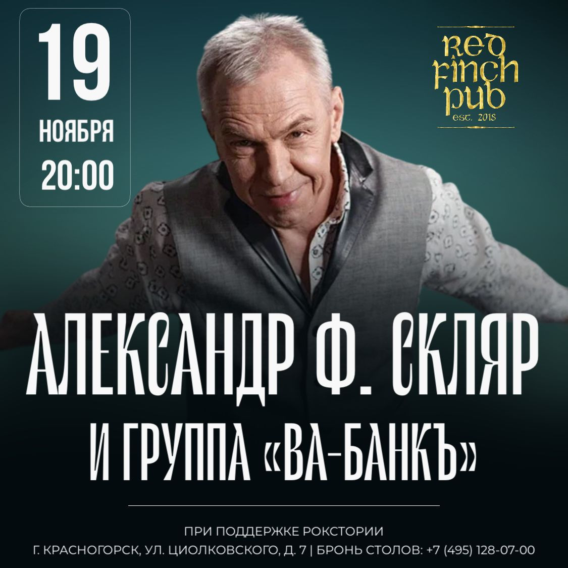 Александр Скляр