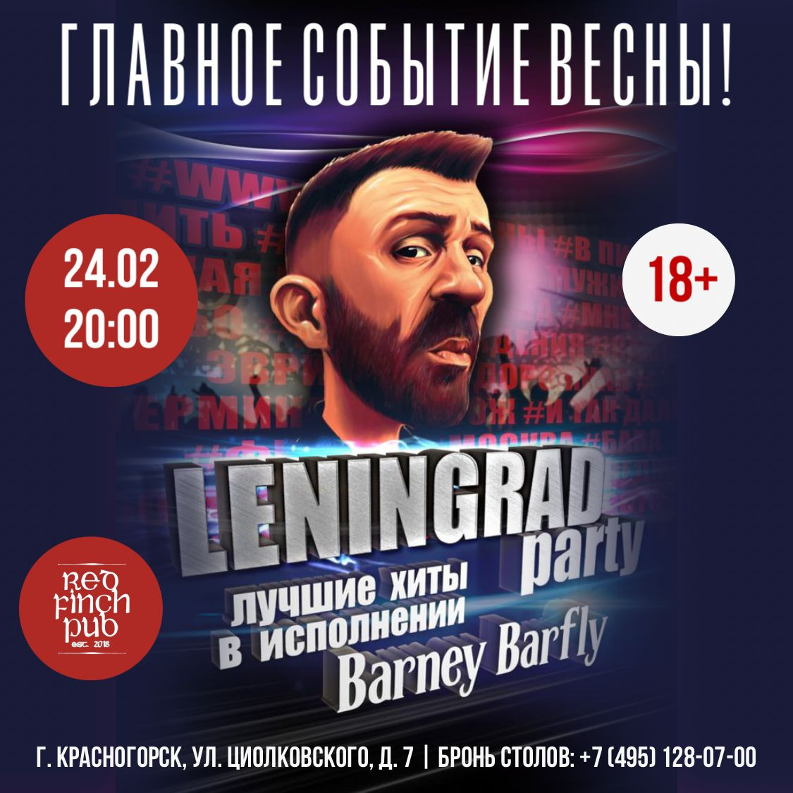 Красногорск