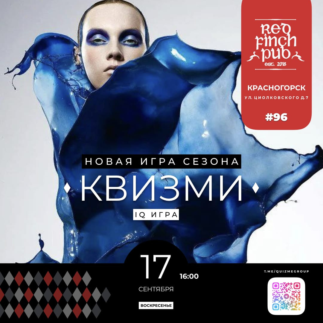 Квиз в Красногорске