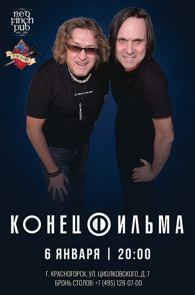 Конец Фильма в Красногорске