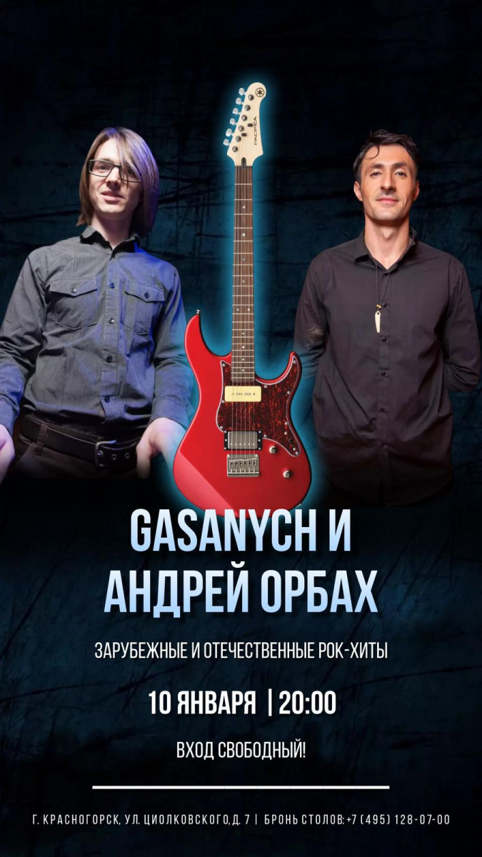 Гасаныч и Орбах
