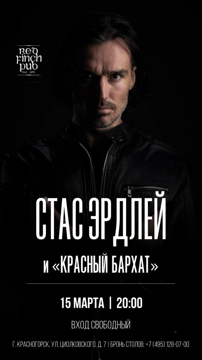 Стас Эрдлей