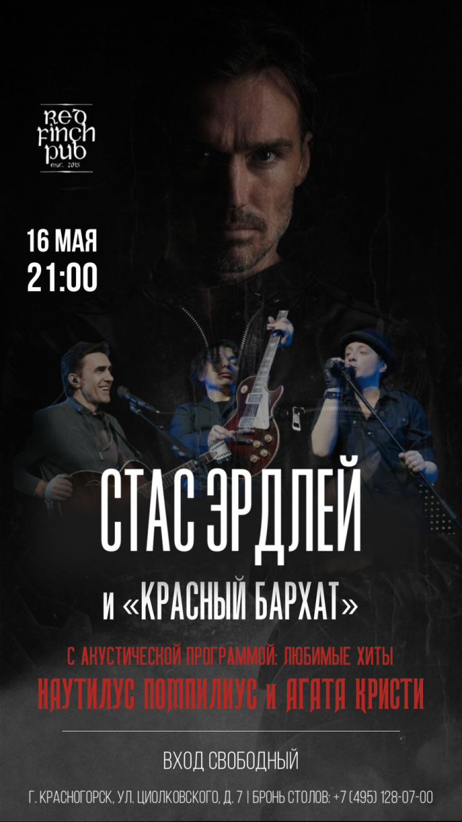 Стас Эрдлей