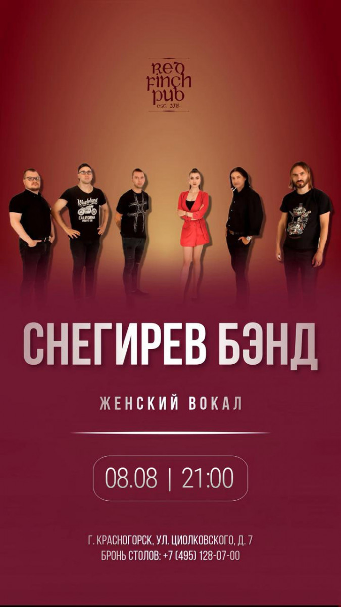 Кавер группа в Красногорске