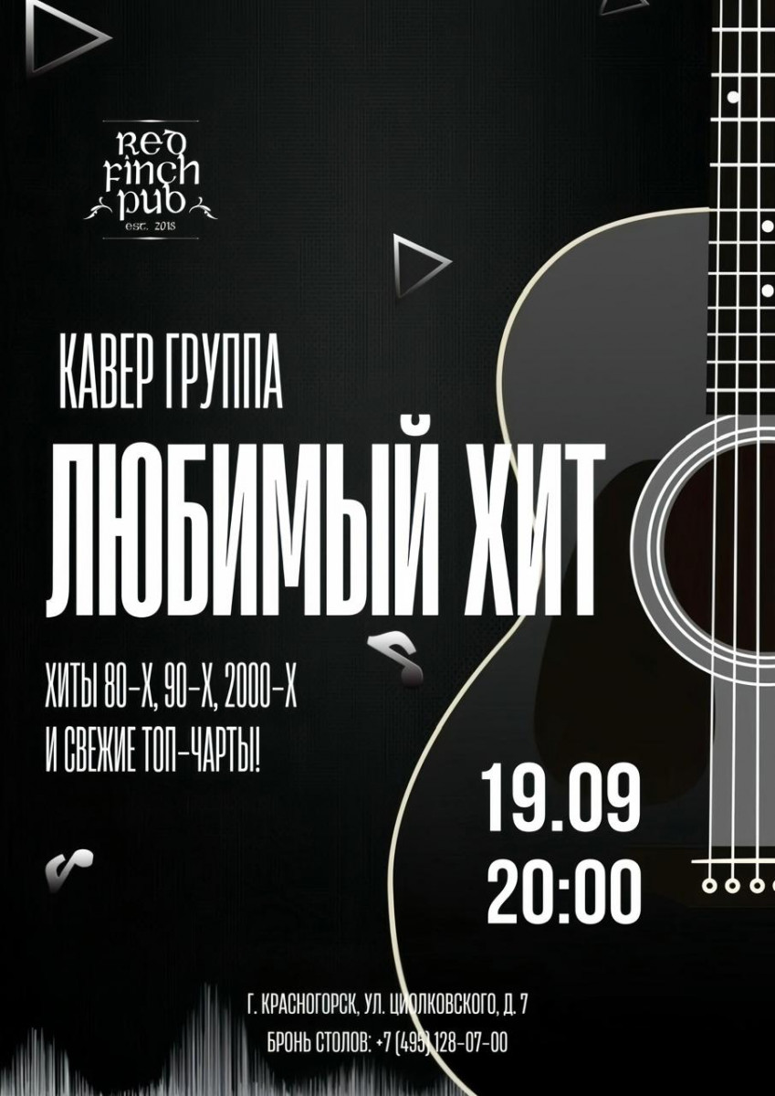 Red Finch Pub Живая музыка