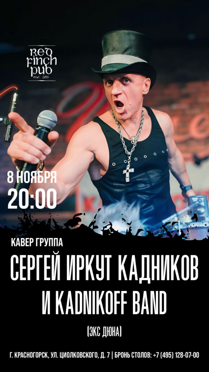 Дюна в Рэд Финч Паб