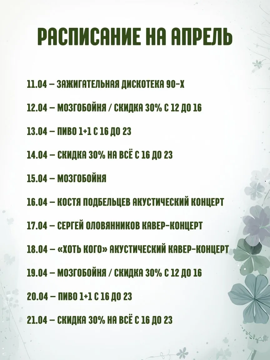 Рэд финч апрель 2