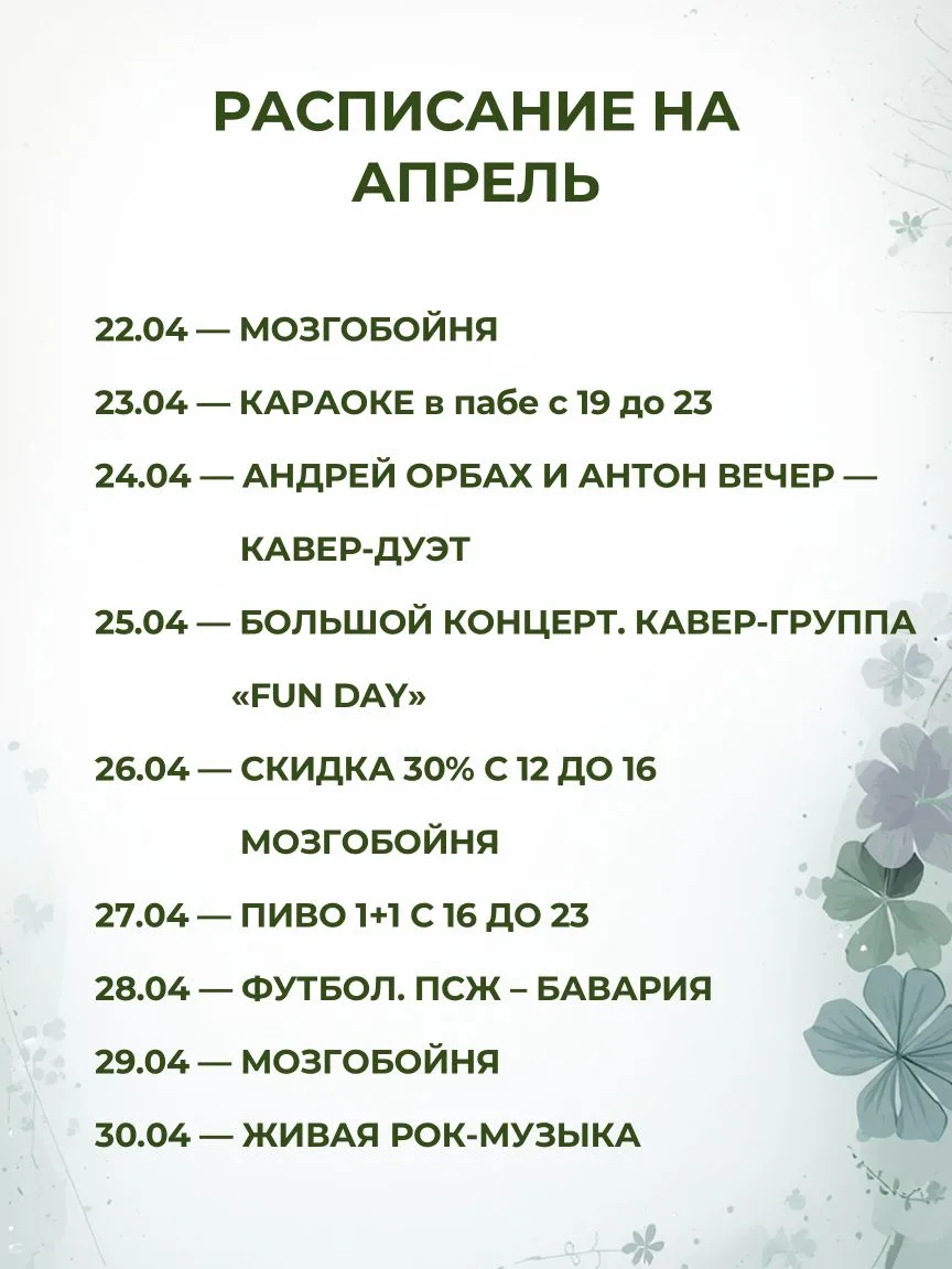 Расписание апрель