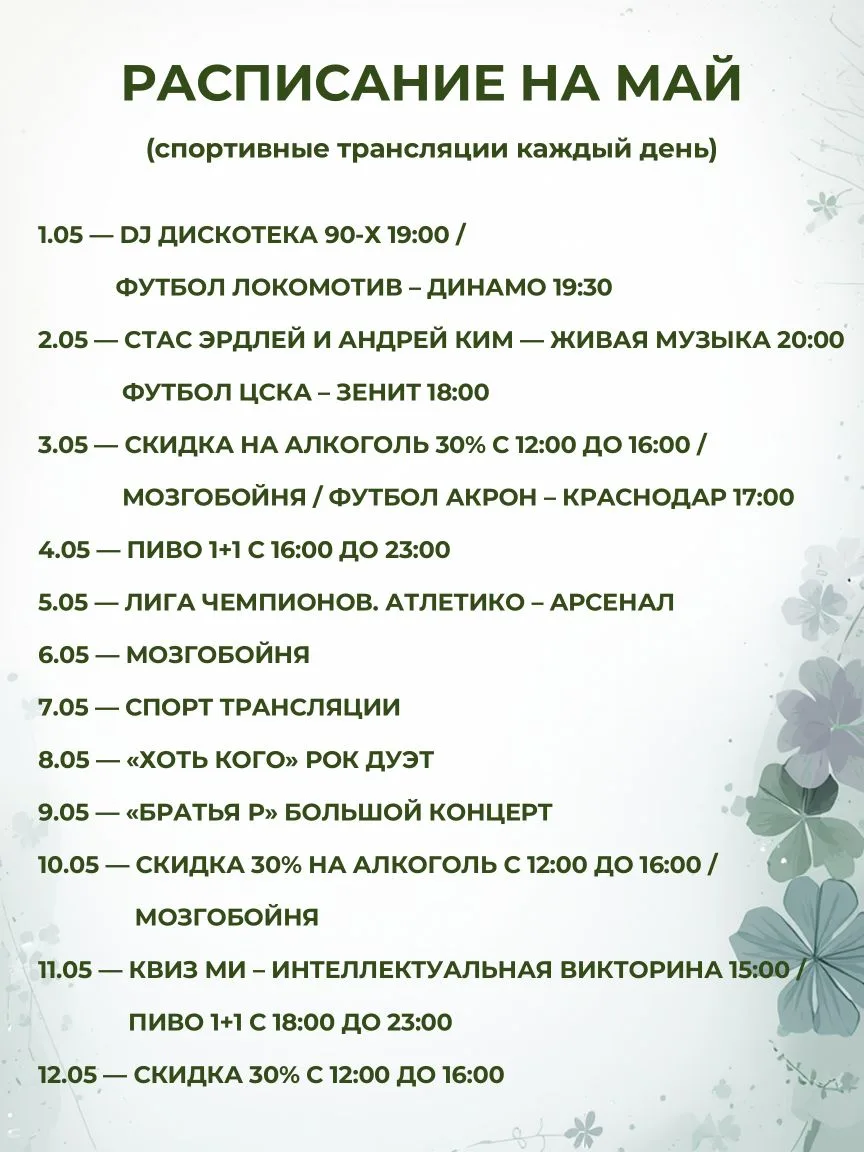 Рэд Финч Паб