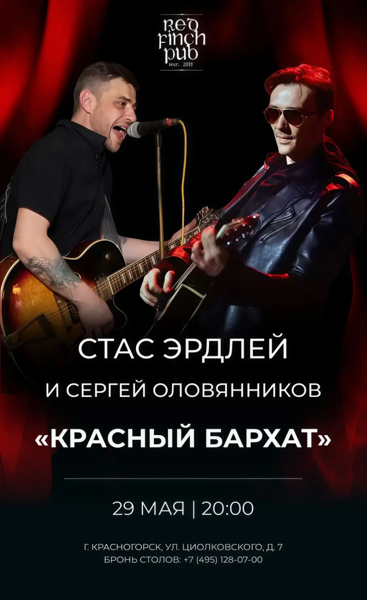 Красный бархат в Рэд Финч