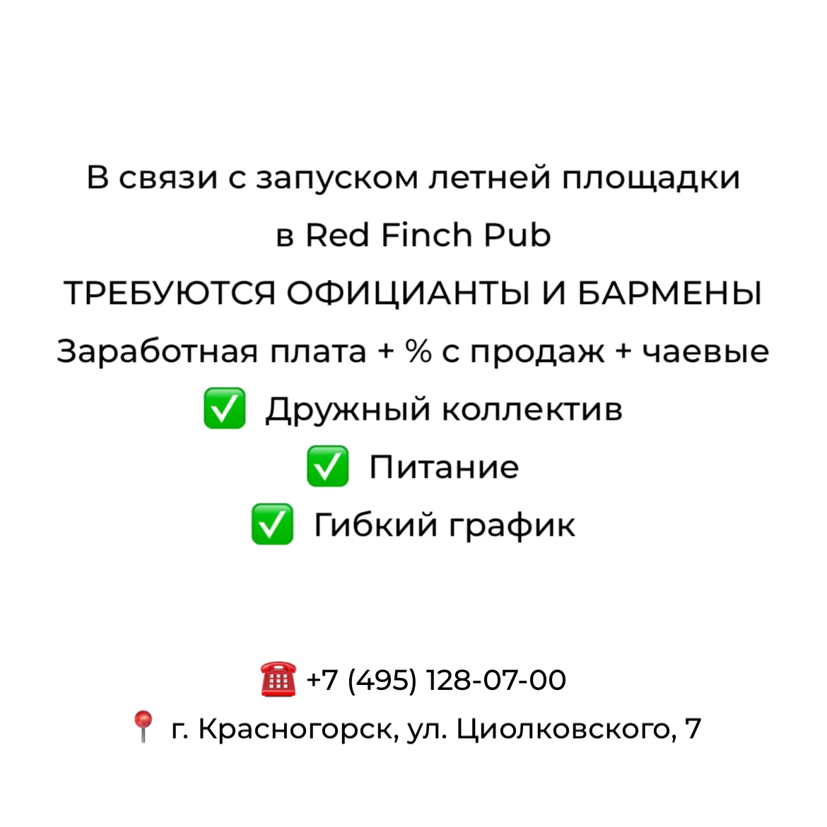 Рэд Финч Паб требуются сотрудники