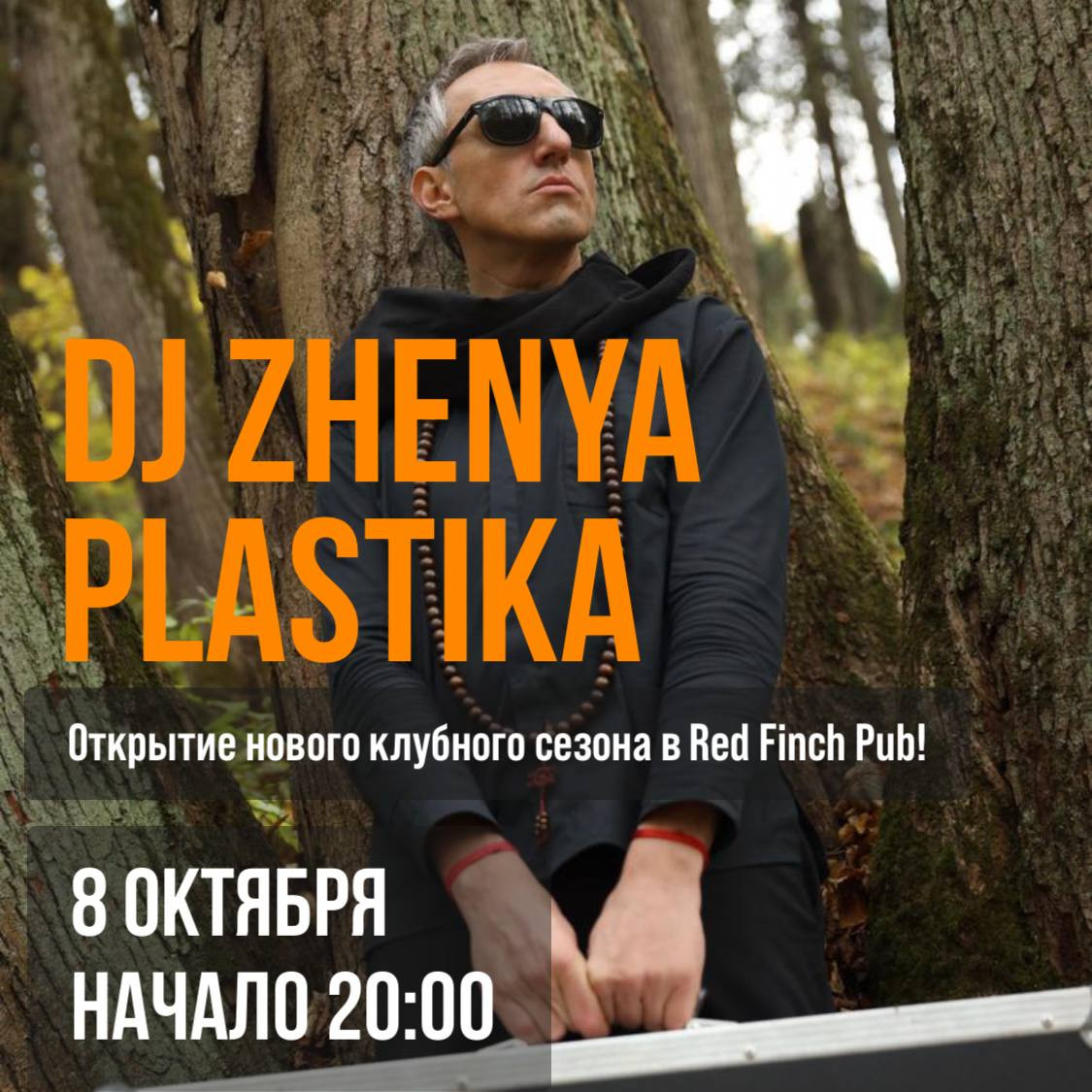 Женя Пластика