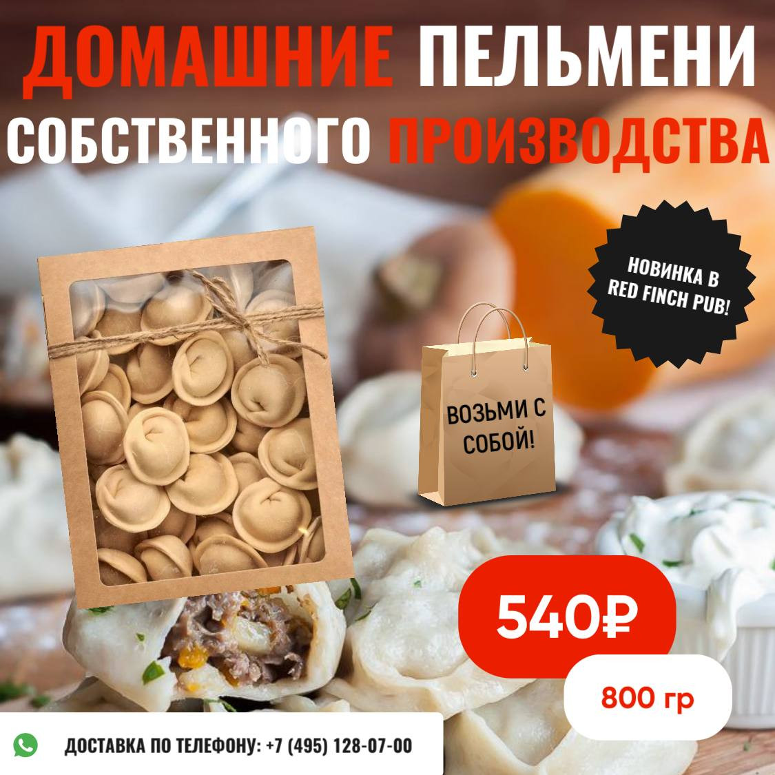 Пельмени в Красногорске