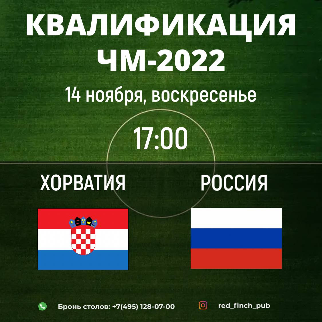 Хорватия Россия