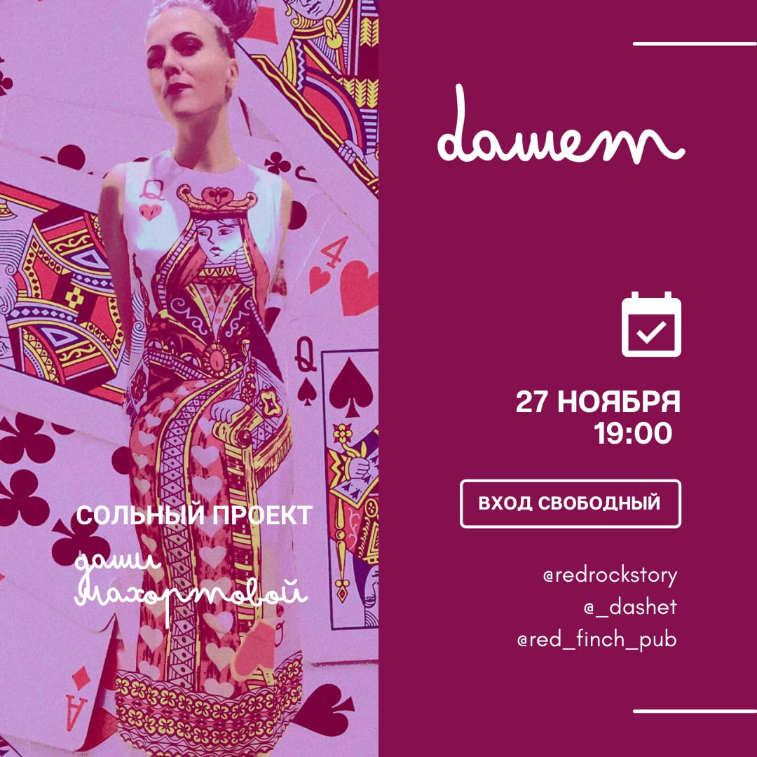 #Daшет