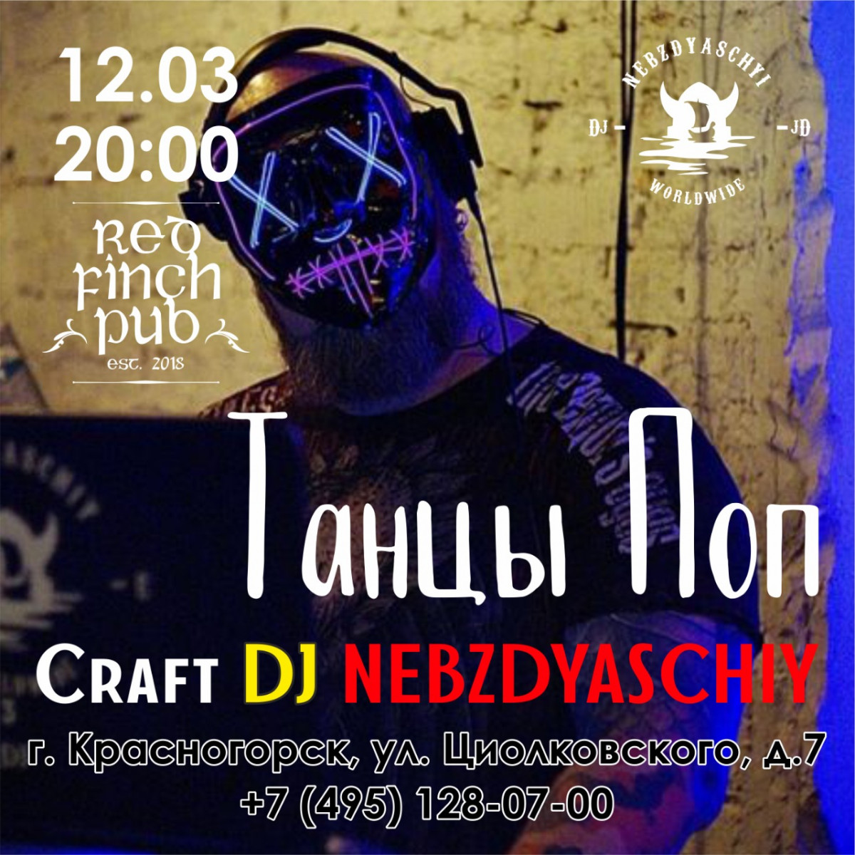 Рэд Финч 