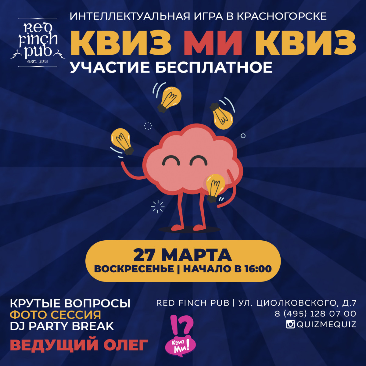 КВИЗ В Рэд финч